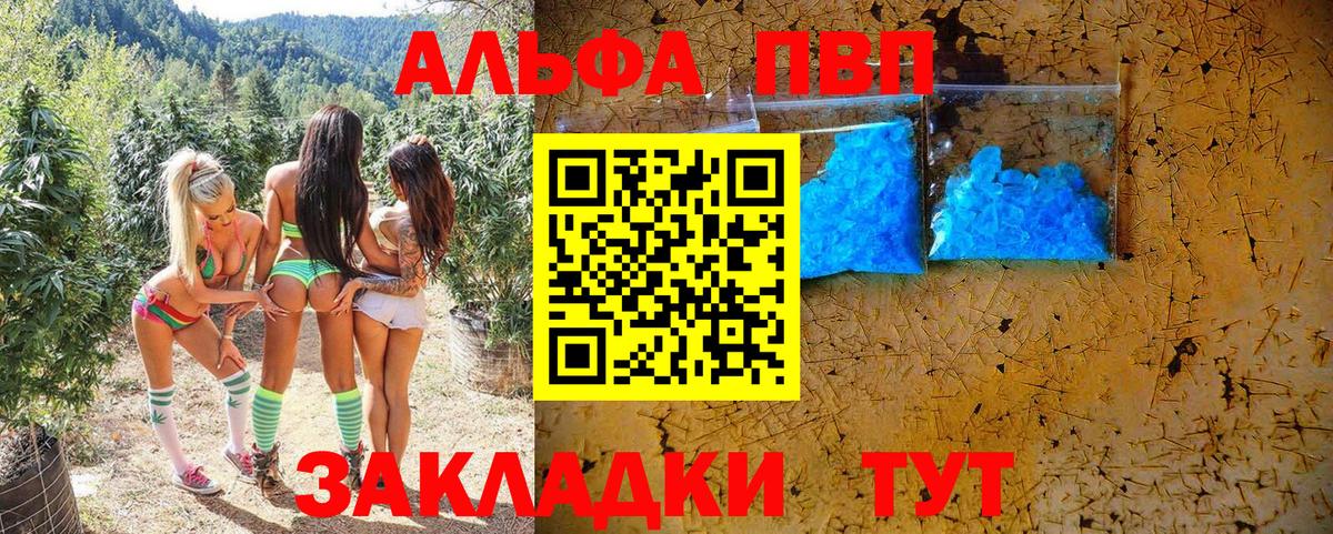 A PVP СК  где найти   Альфа ПВП мука  Нефтеюганск  APVP крисы CK  Вход с VPN  A-PVP 