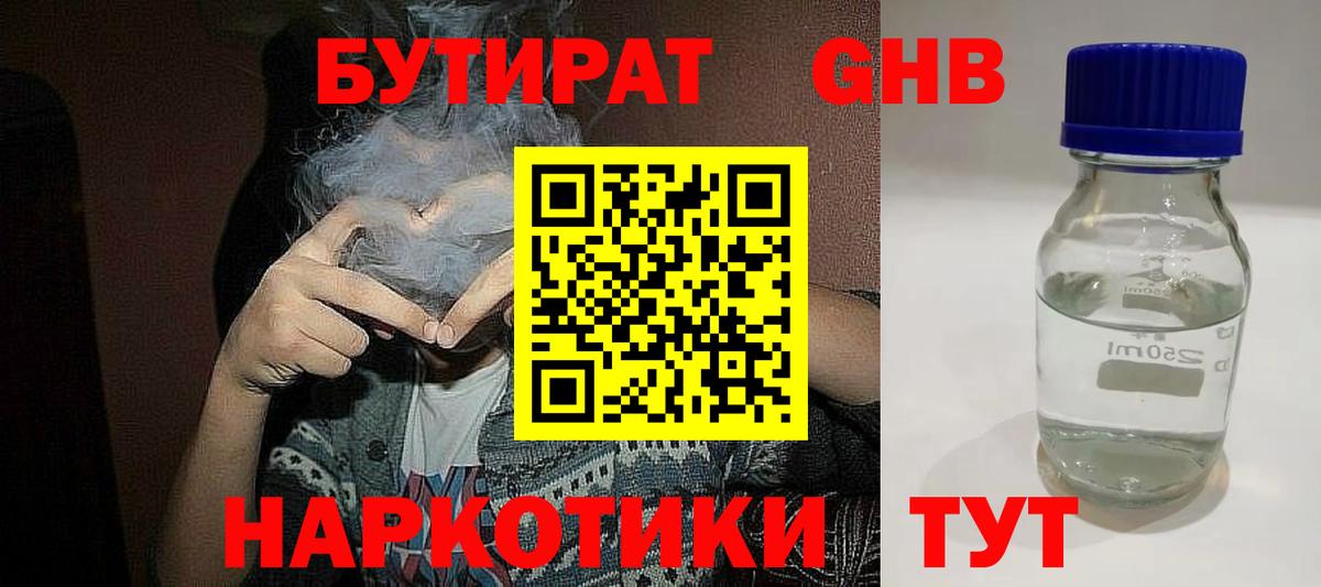 БУТИРАТ 99%  Вход с VPN  Бутират  Нефтеюганск 