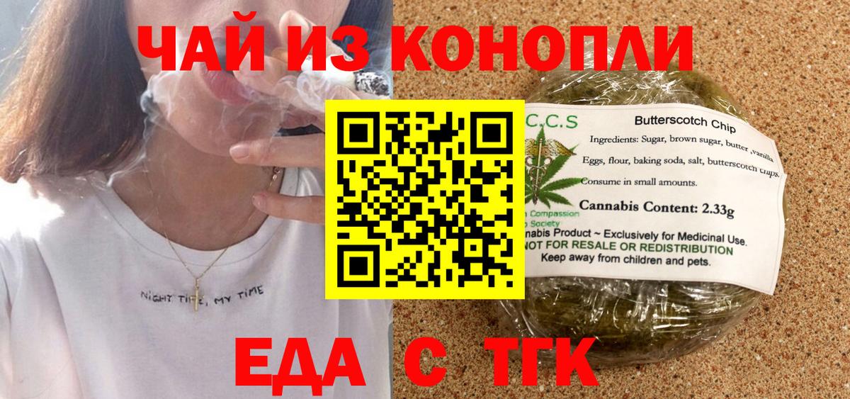 Еда ТГК конопля Нефтеюганск