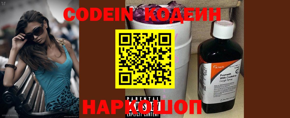 Кодеин Purple Drank Нефтеюганск