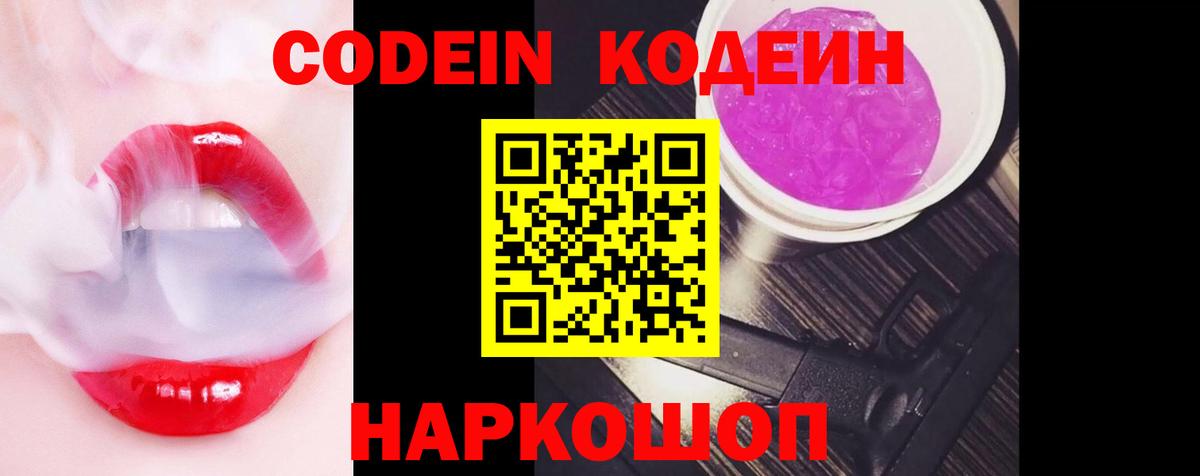 Нефтеюганск  Кодеиновый сироп Lean напиток Lean (лин)  Вход с VPN 