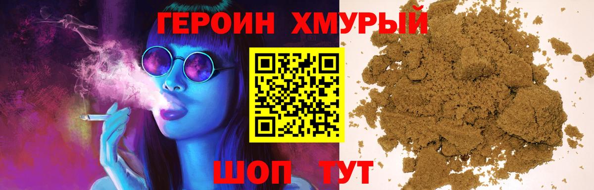 Героин VHQ Нефтеюганск