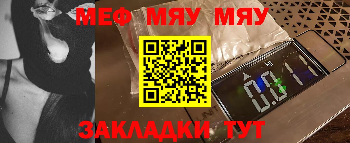 МЯУ-МЯУ мяу мяу  МЯУ-МЯУ  Нефтеюганск  МЕФ  Меф VHQ  Вход с VPN 